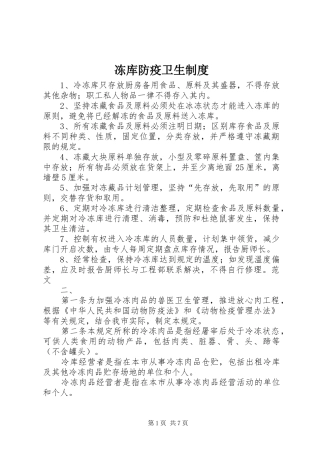 冻库防疫卫生规章制度