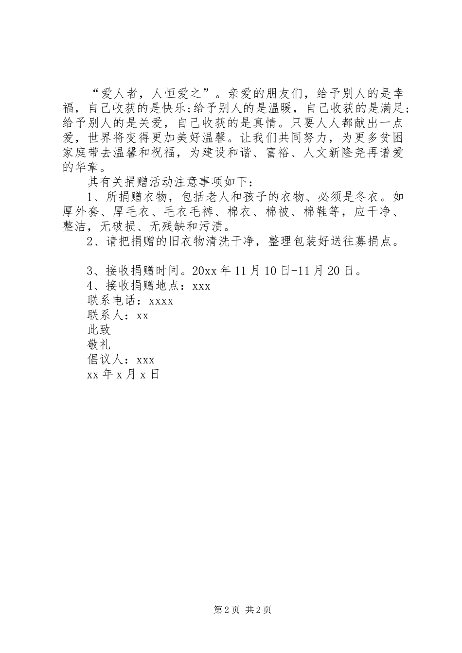 爱心捐赠倡议书范文 (2)_第2页