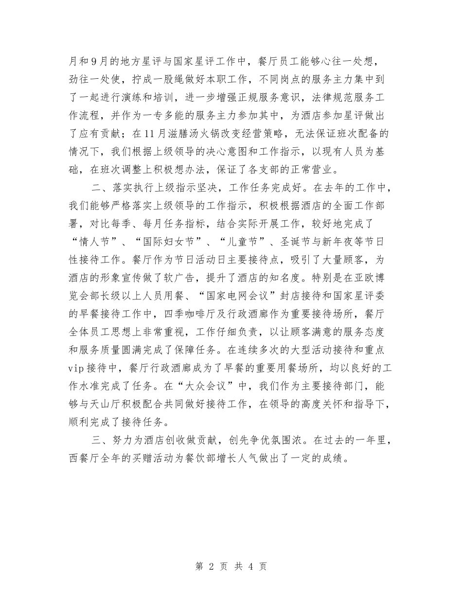 2024年酒店西餐厅年度工作总结范文与2024年酒店财务工作计划汇编_第2页