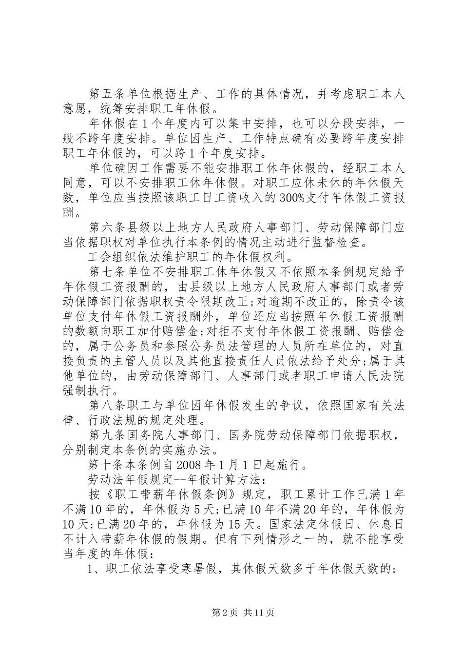 劳动法年假规章制度_第2页