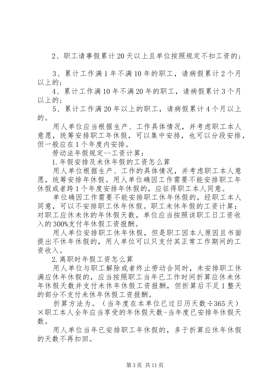劳动法年假规章制度_第3页
