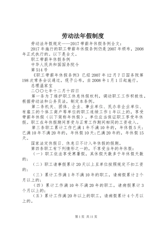 劳动法年假规章制度