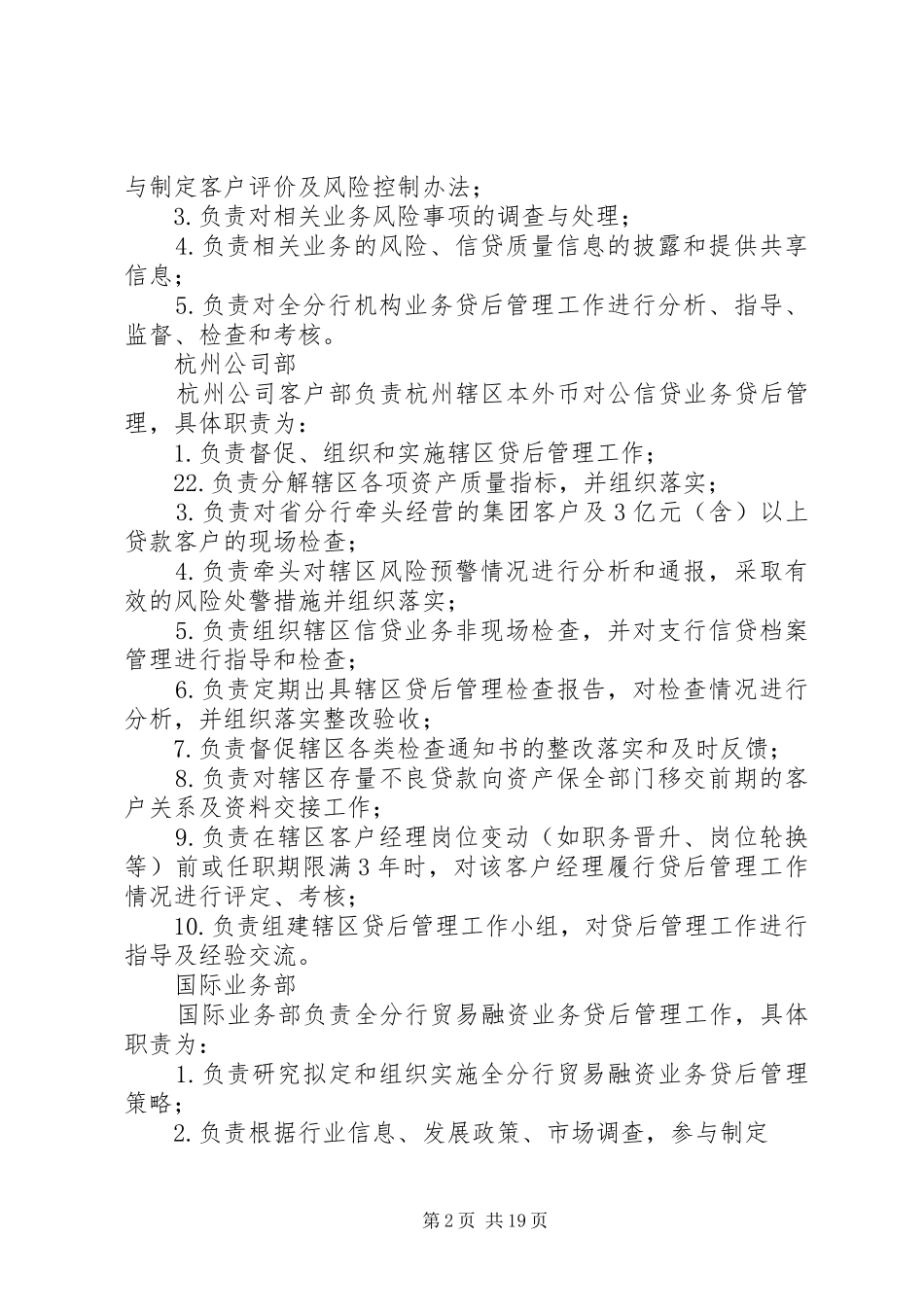 贷后管理各部门职责要求_第2页