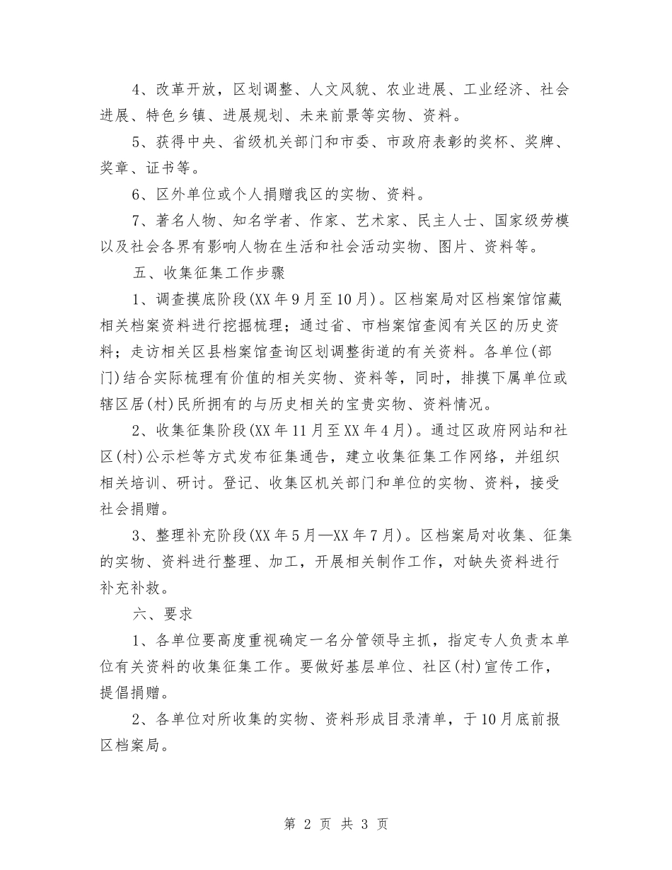 历史展览馆档案收集征集方案_第2页