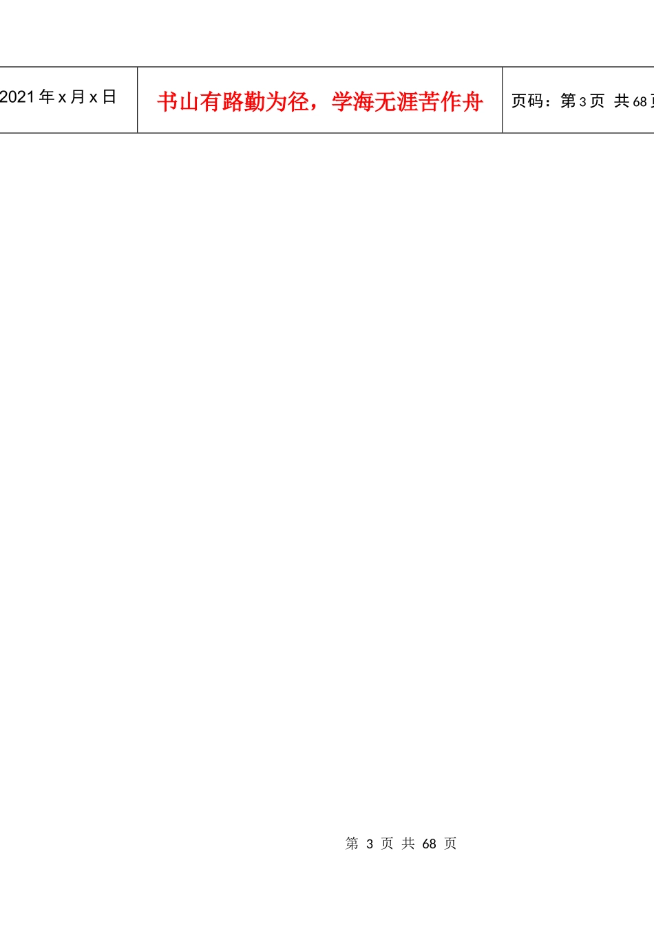 某敬老山庄员工手册_第3页