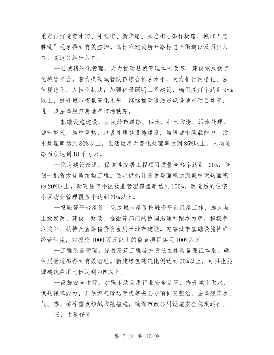 城市建设上水平实施方案_第2页