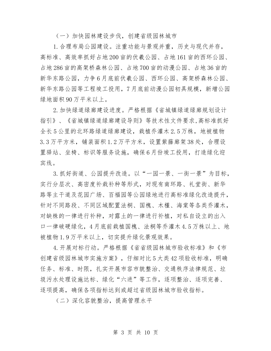 城市建设上水平实施方案_第3页