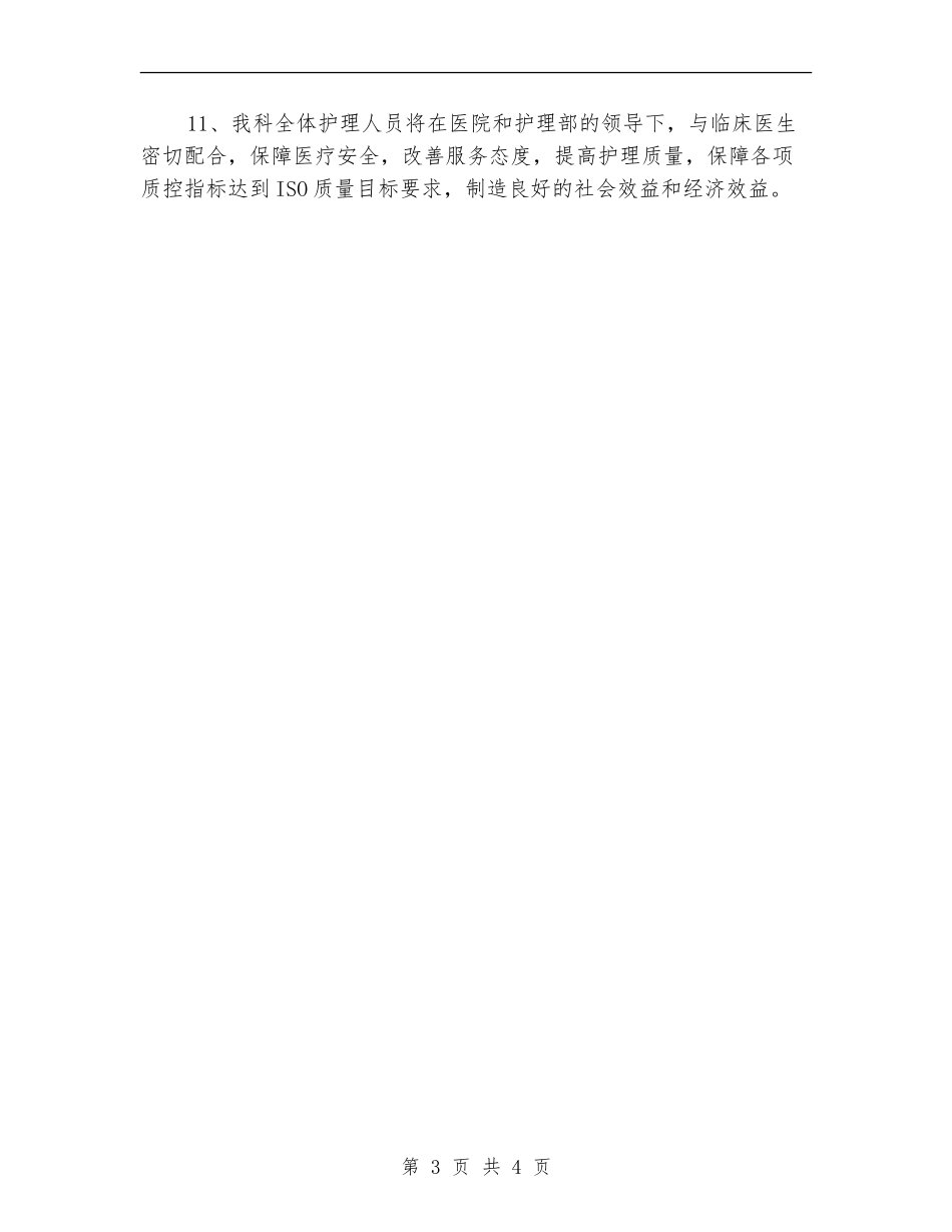 手术室工作计划书_第3页