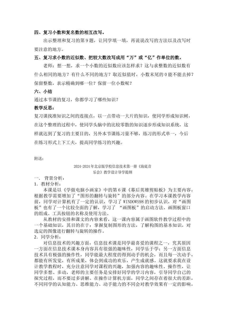 2024-2024年北京版四年下《一、混合运算和应用题》word教案_第2页