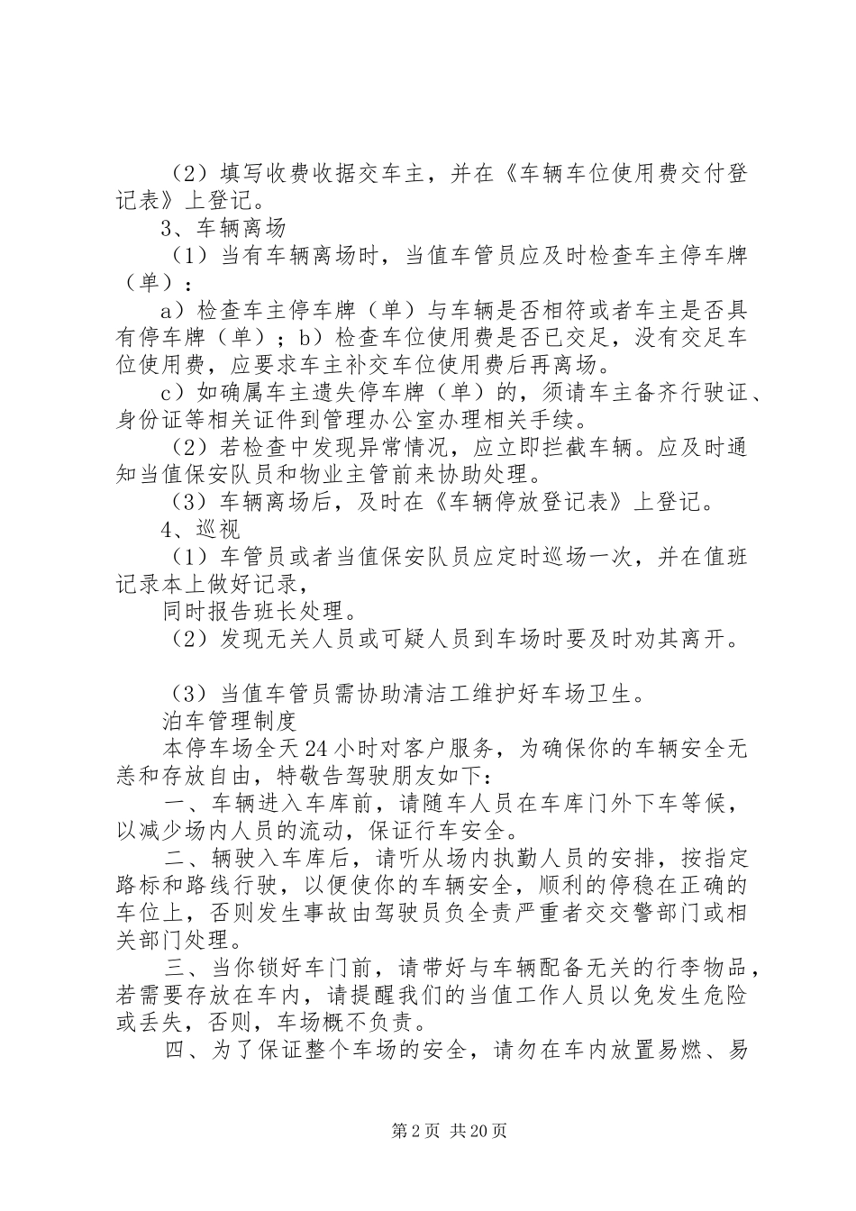 停车场管理规章制度 _第2页