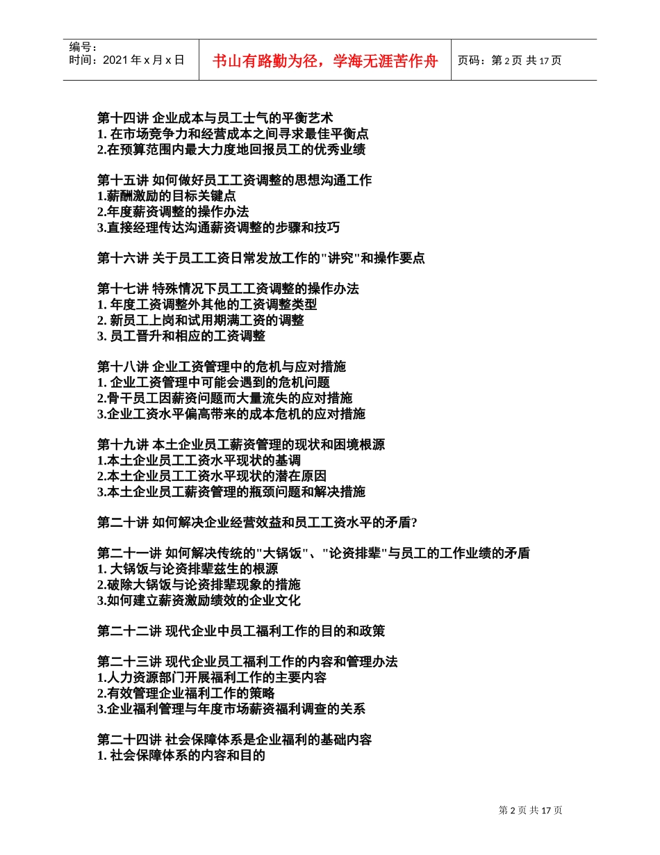 现代企业薪资福利设计与操作培训课件_第2页