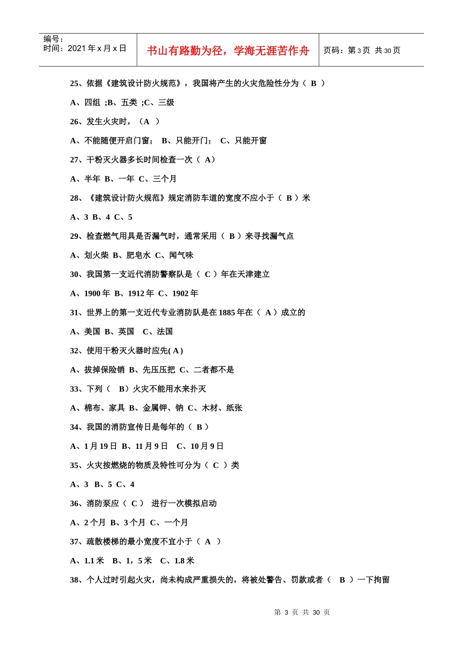 消防试题 Word 文档 (2)_第3页