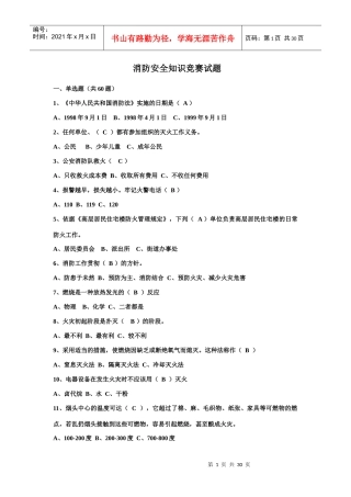 消防试题 Word 文档 (2)