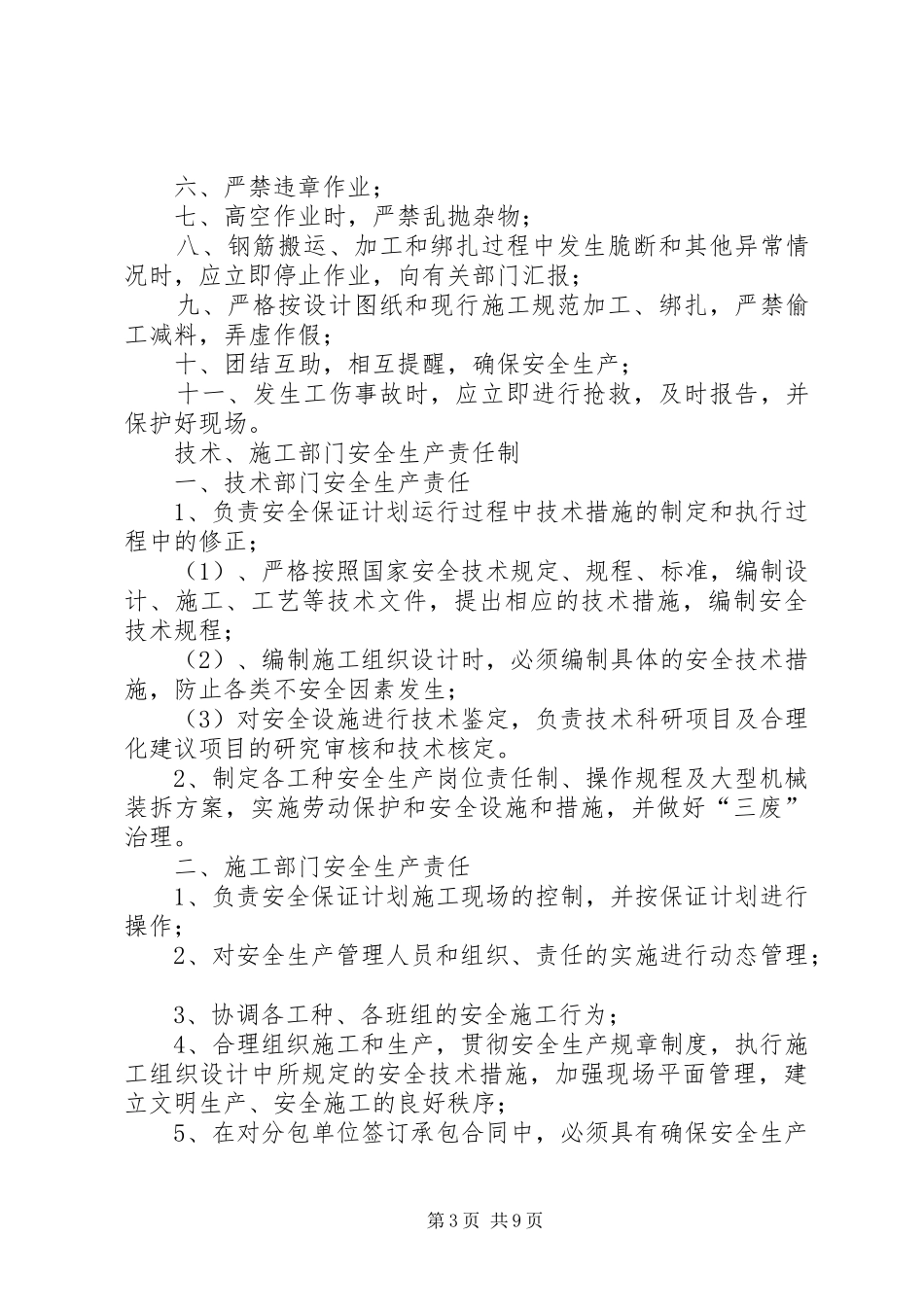 机械动力管理部门安全生产职责要求_第3页