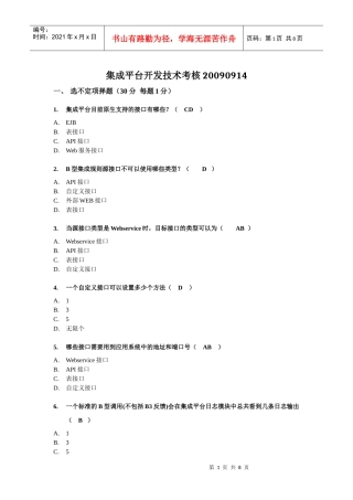 集成平台开发技术考核习题