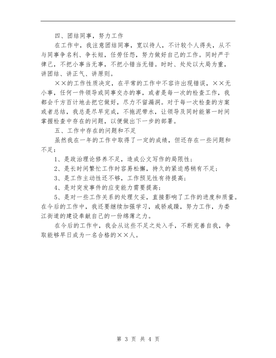 事业单位本年度工作思想总结_第3页