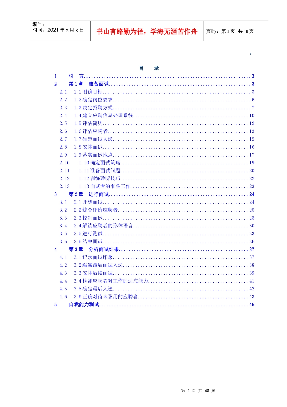 精选６９－招聘必备手册（仅供参考）_第2页