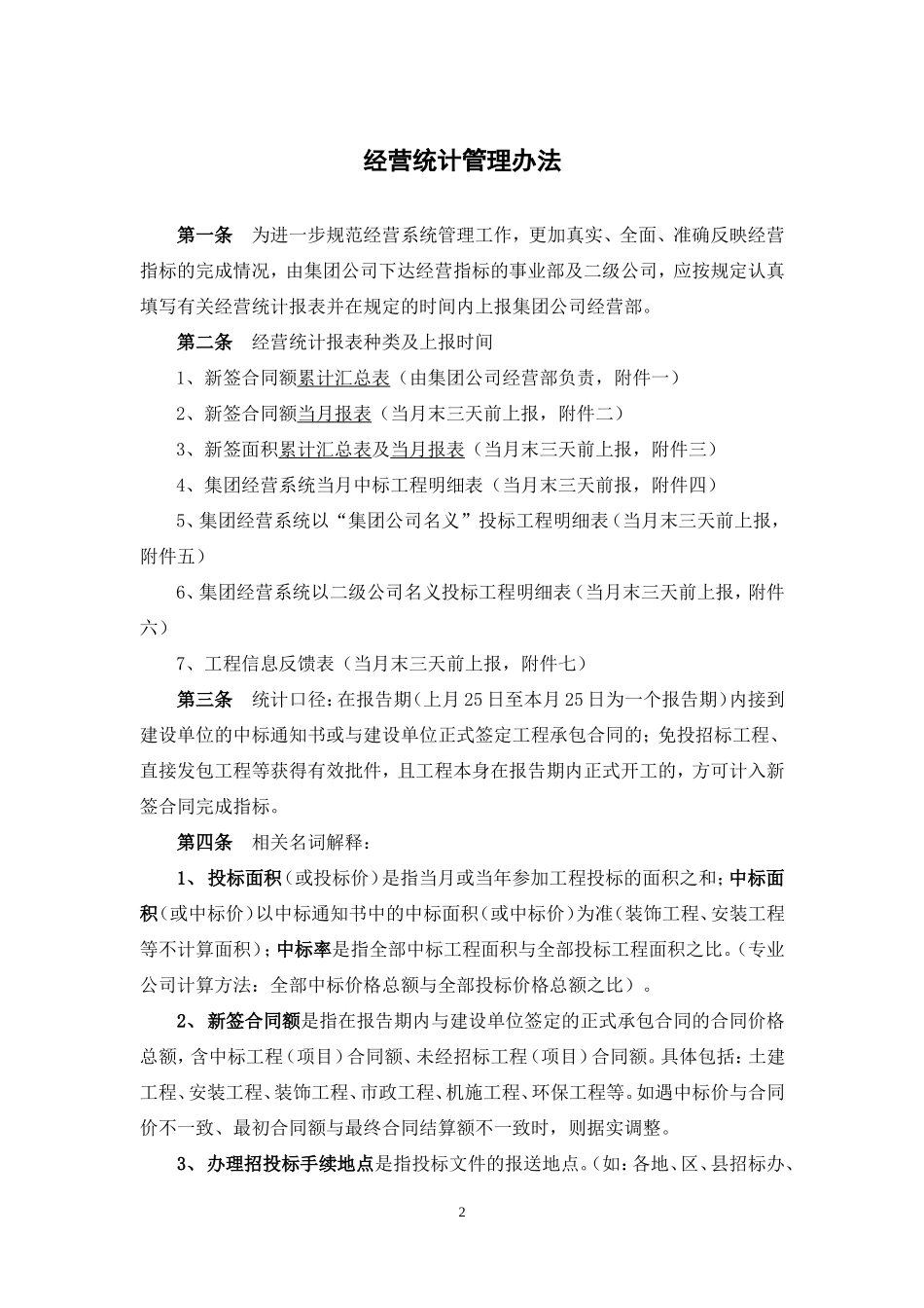 某某公司经营系统奖励办法_第2页