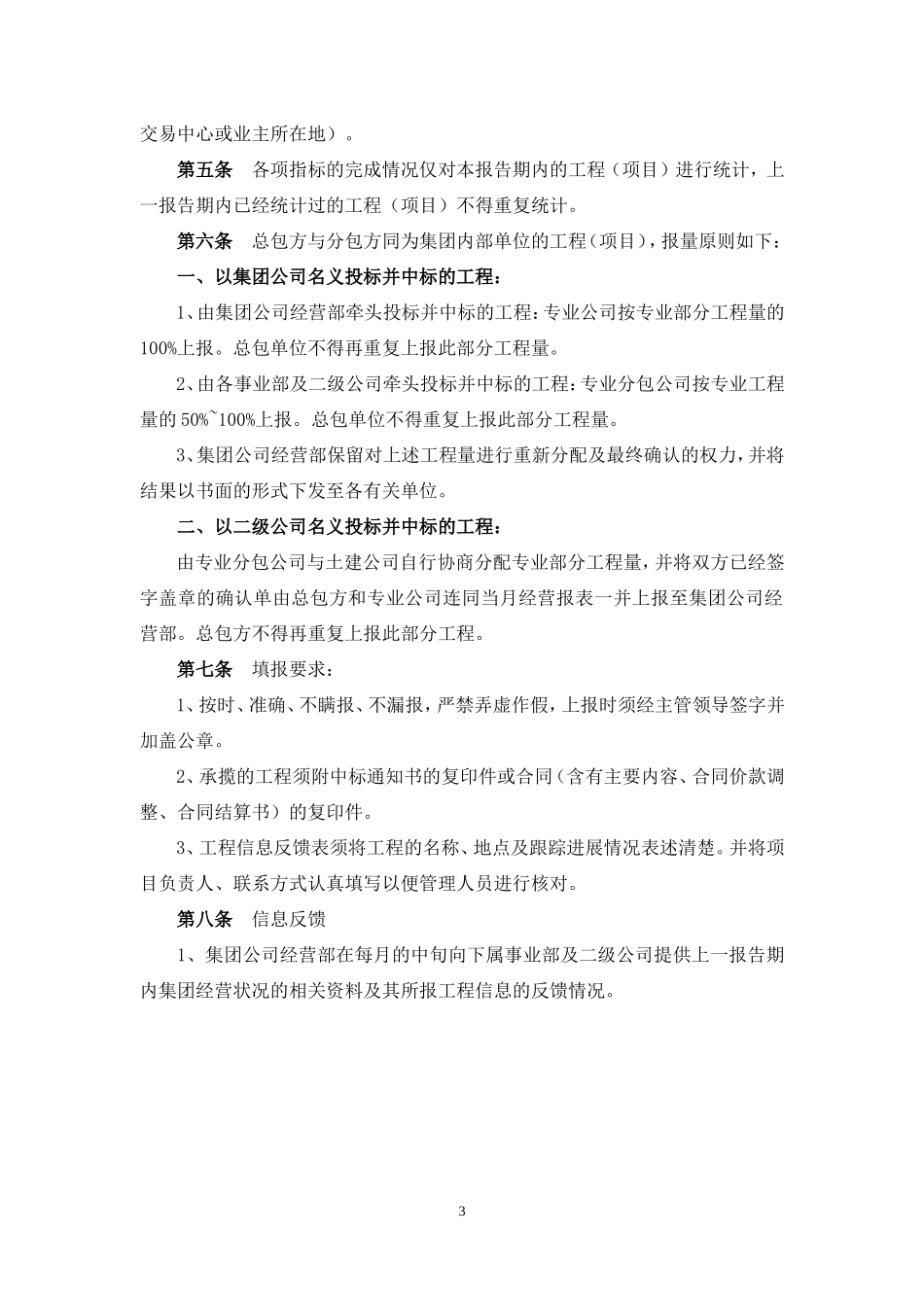 某某公司经营系统奖励办法_第3页