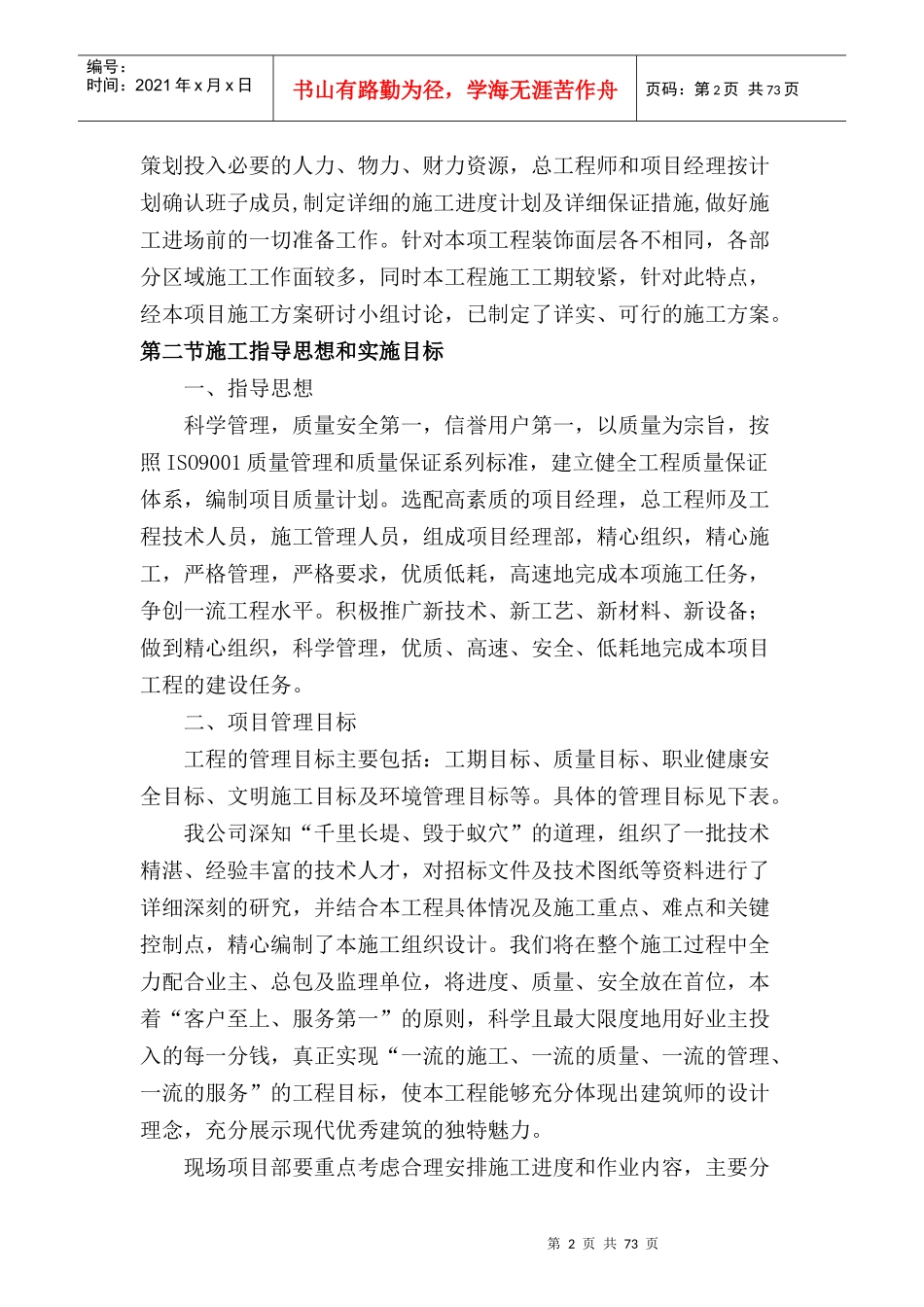 施工方案与技术措施培训资料(doc 79页)_第2页