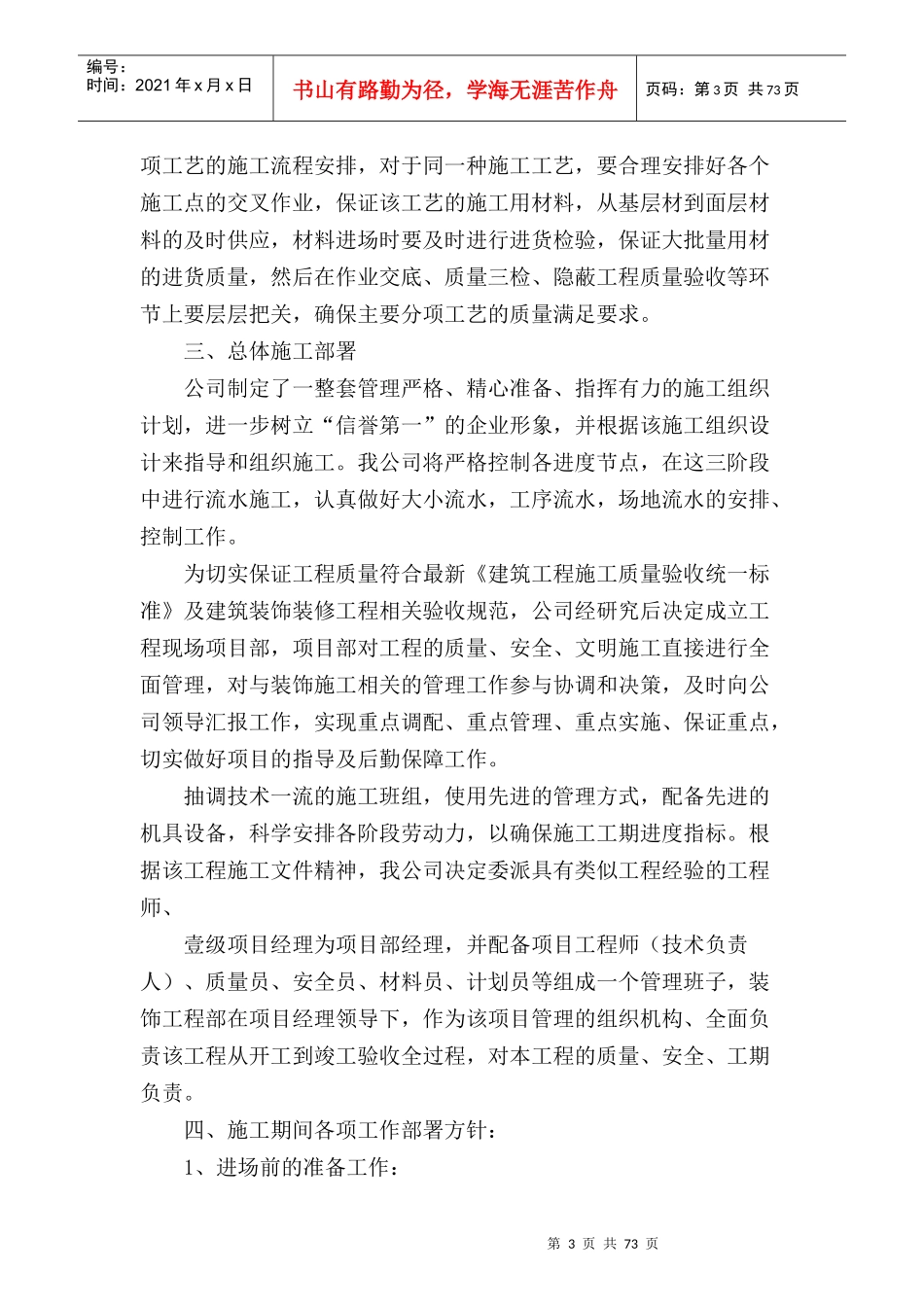 施工方案与技术措施培训资料(doc 79页)_第3页