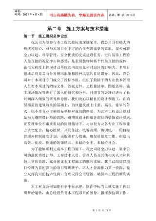 施工方案与技术措施培训资料(doc 79页)