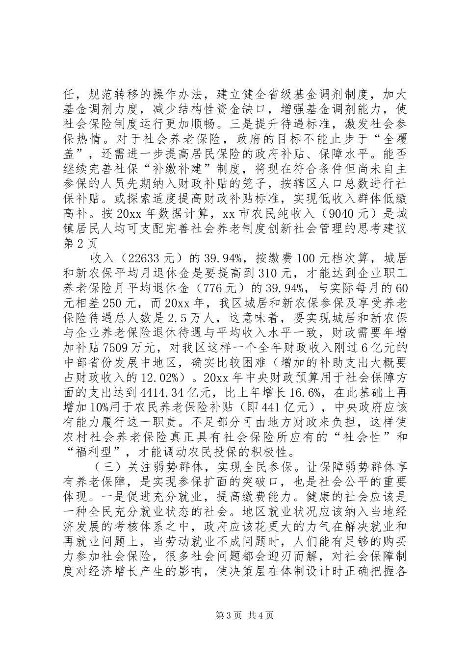 完善社会养老规章制度创新社会管理的思考建议_第3页