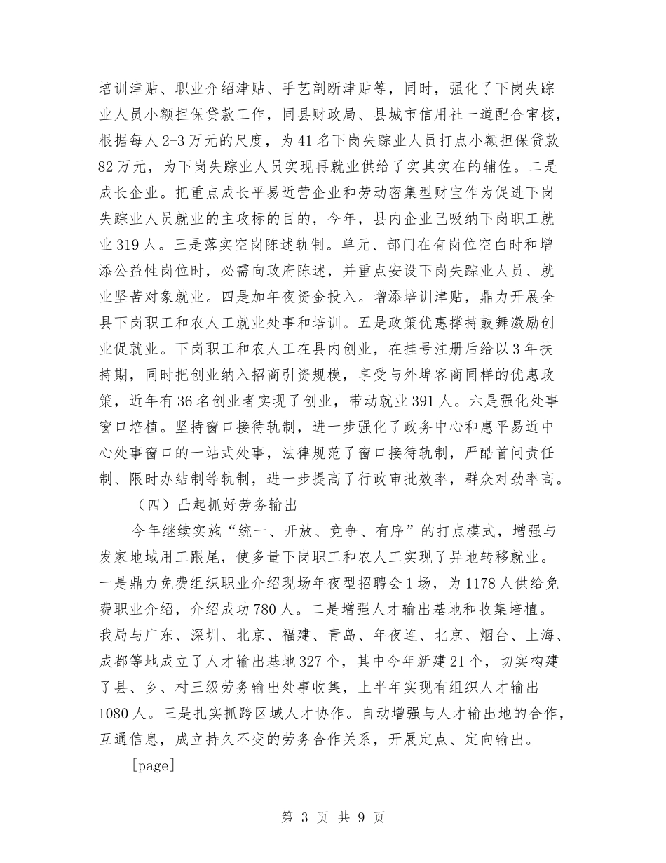 2024年县就业局工作总结与2024年县工会本年上半年总结范文汇编_第3页