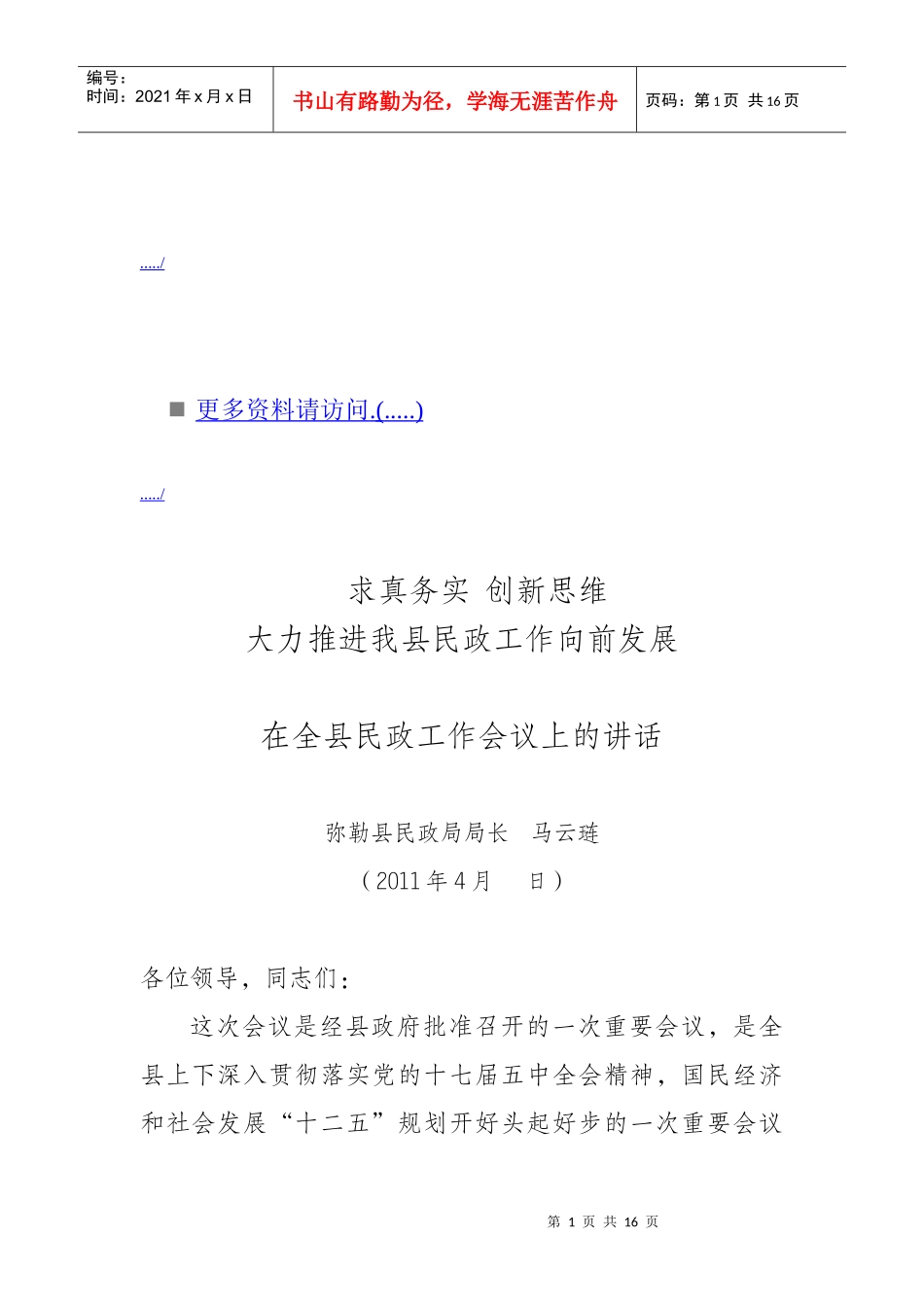 民政工作会议管理_第1页