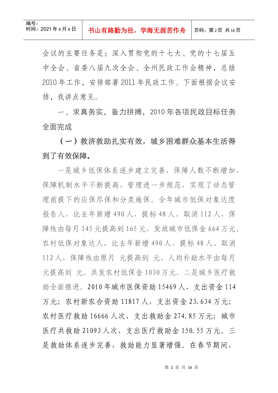 民政工作会议管理_第2页