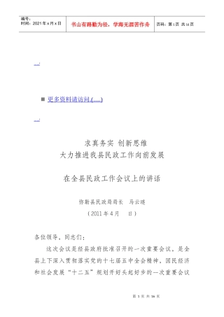 民政工作会议管理