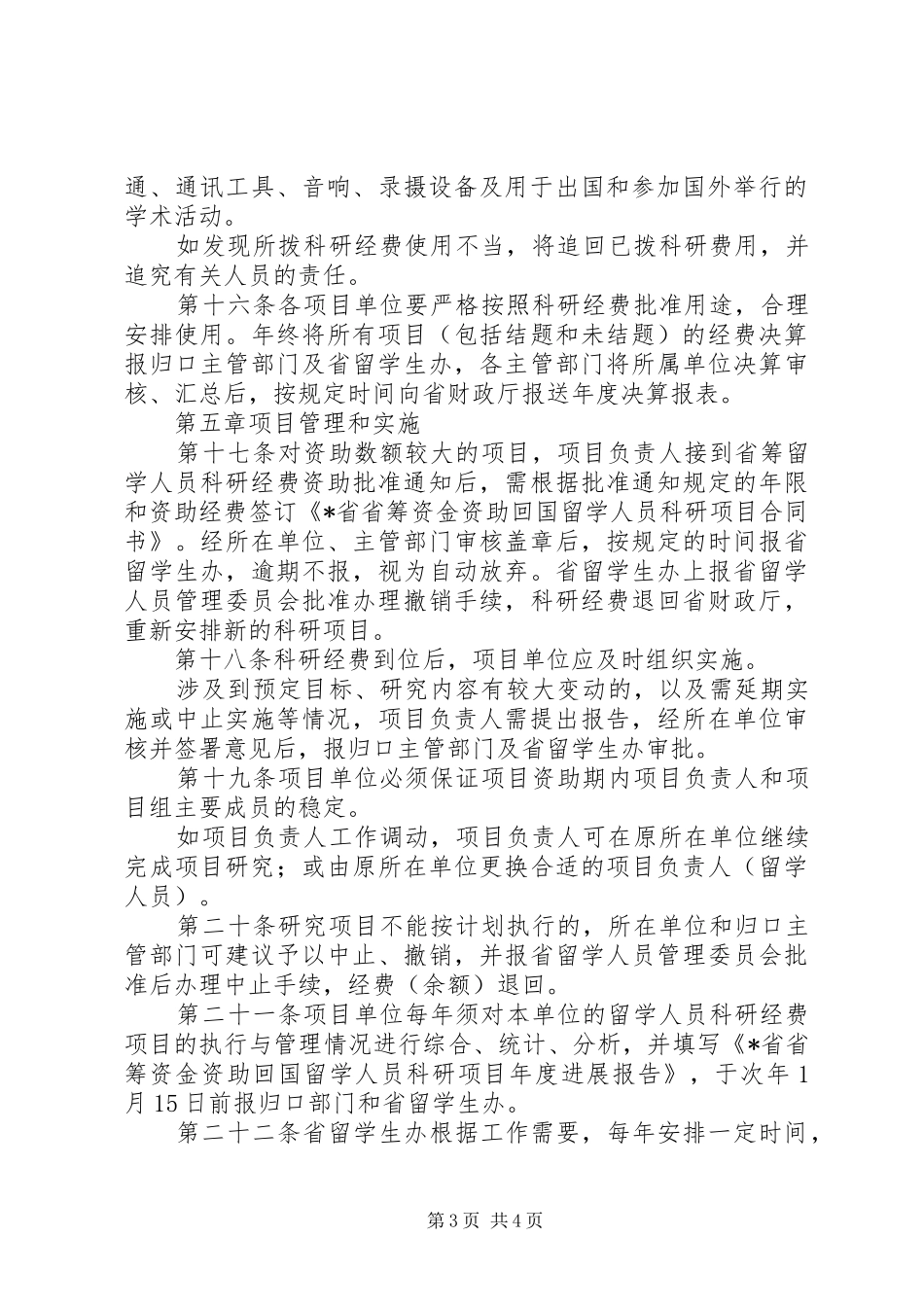 科技局科研项目及经费管理规章制度_第3页