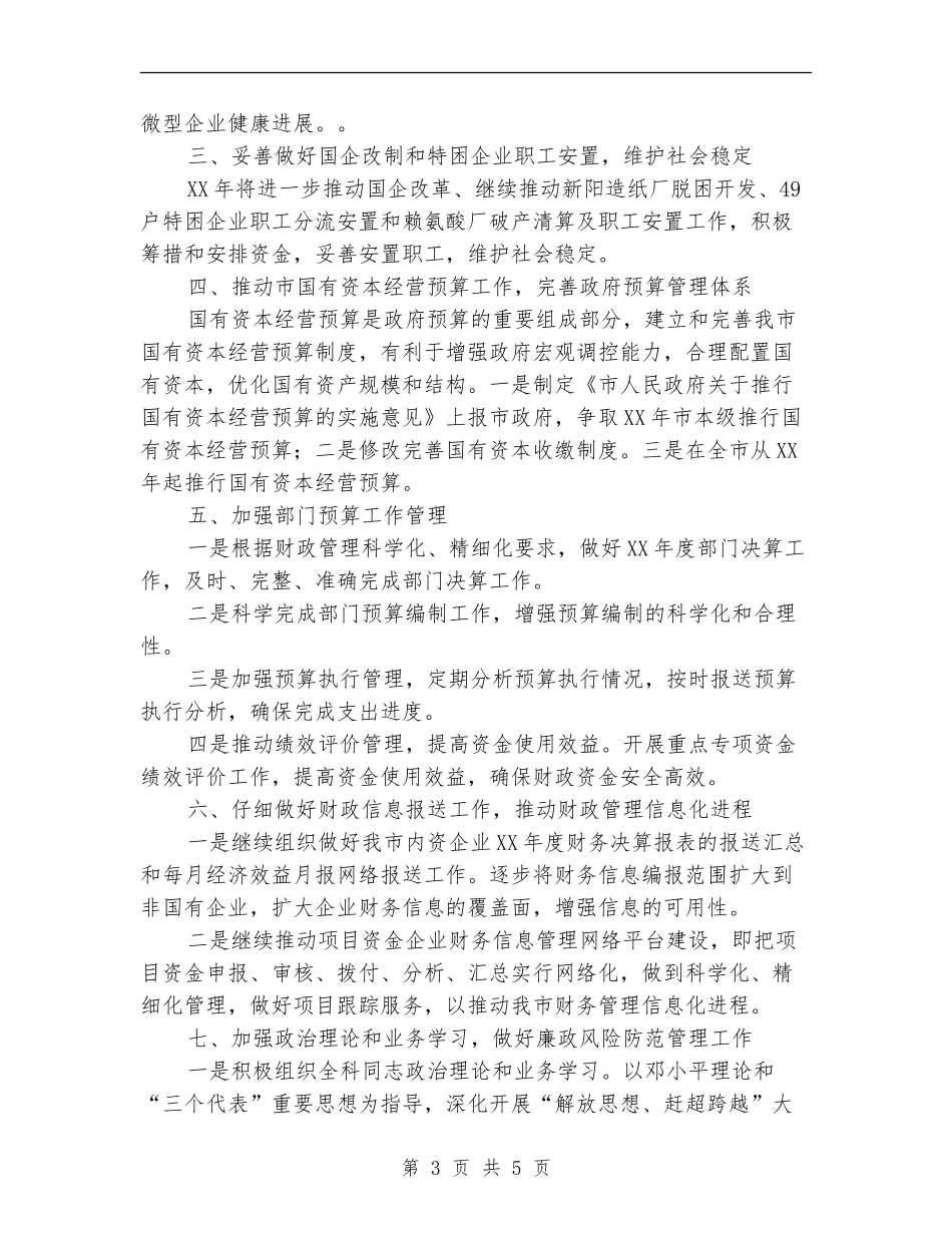 财政局企业科工作计划_第3页