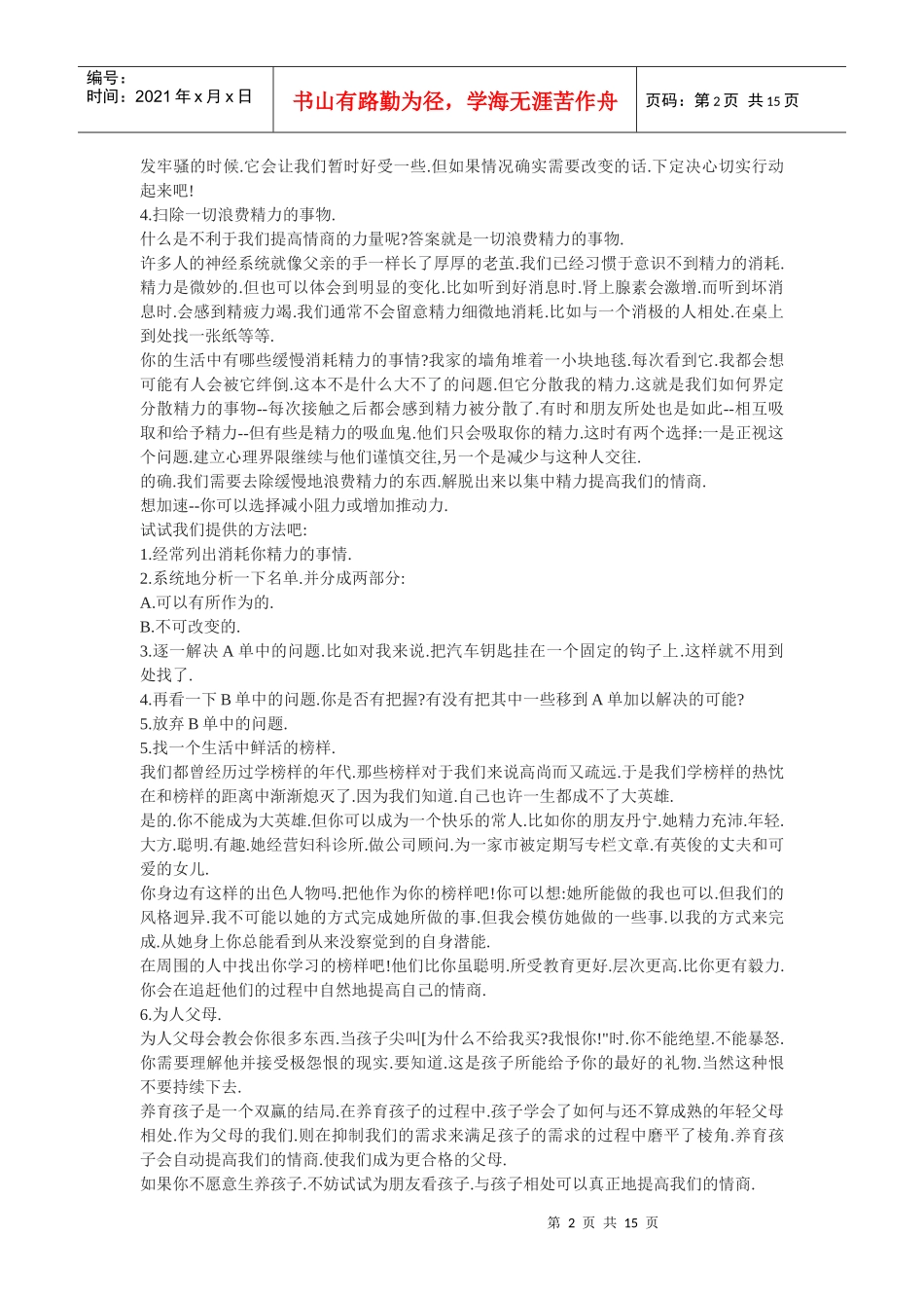 提高情商的八种方法_第2页