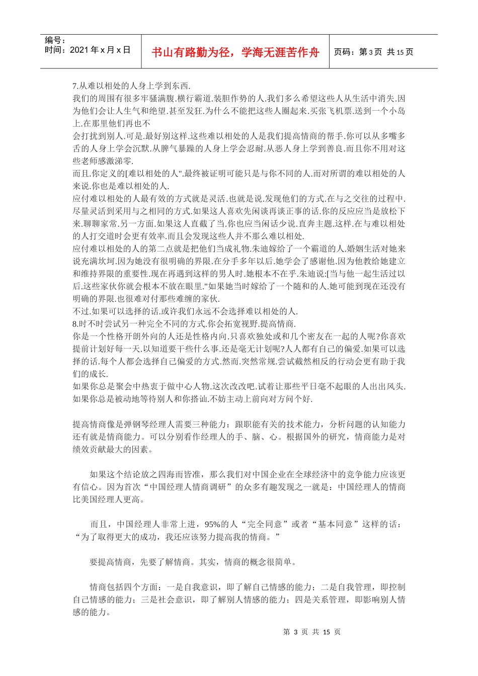 提高情商的八种方法_第3页