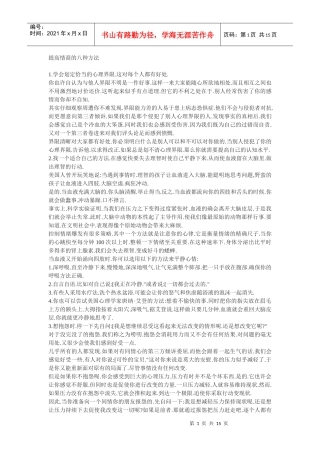 提高情商的八种方法