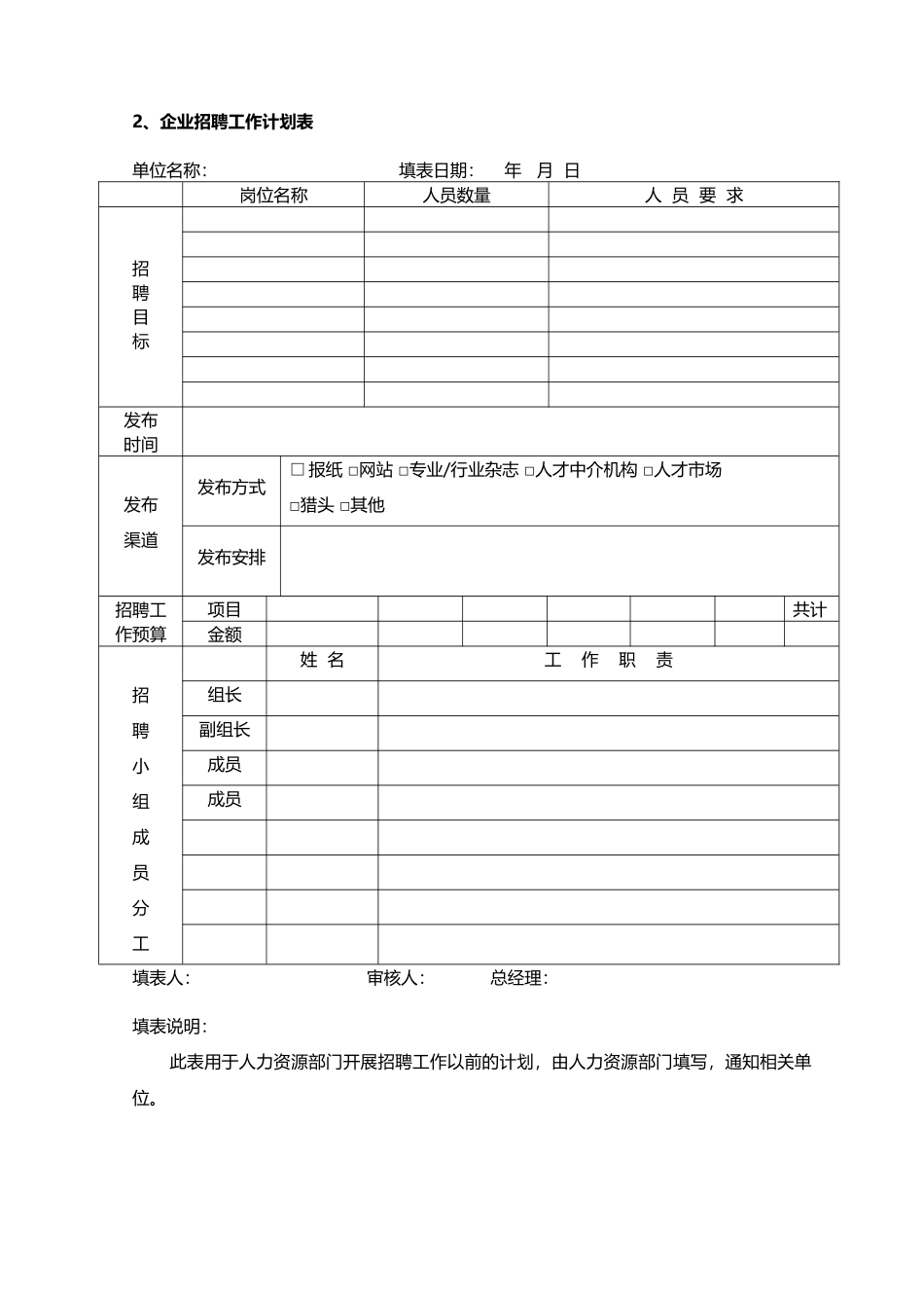 招聘与录用-员工招聘录用表单大全(1)_第3页