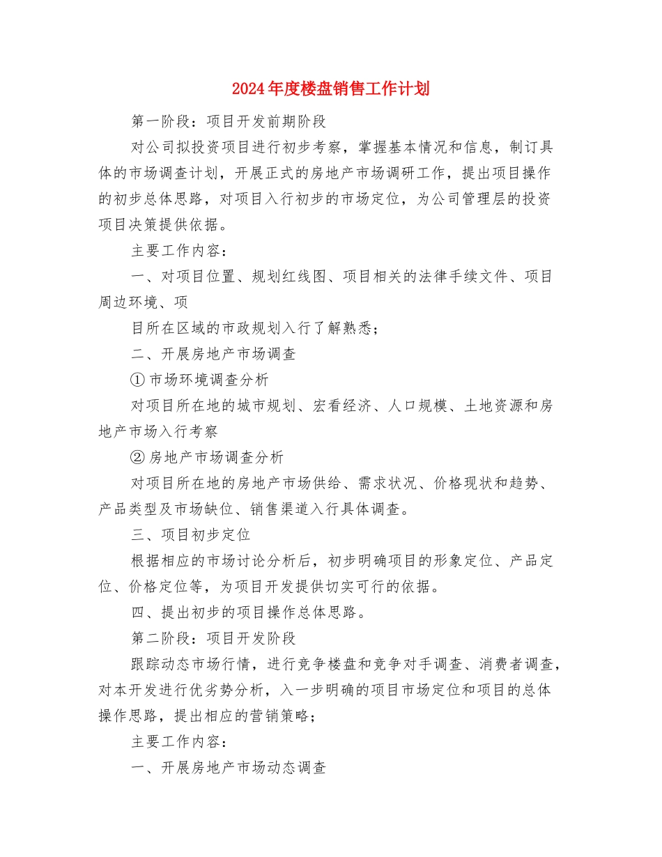 2024年度档案工作计划1与2024年度楼盘销售工作计划汇编_第3页