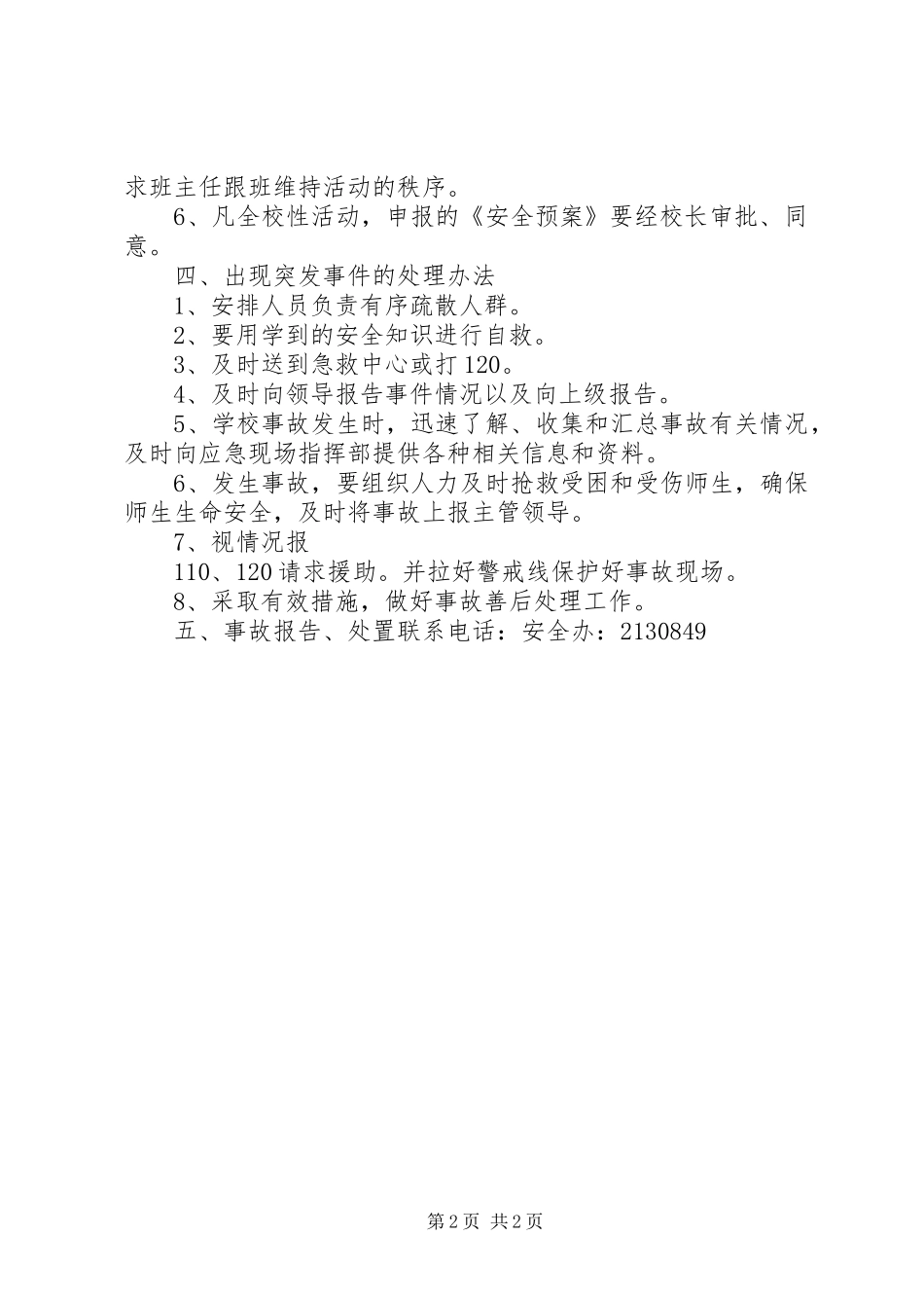 集会及大型活动管理规章制度 _第2页