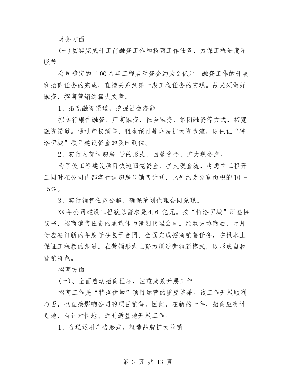 2024年11月房地产经理工作计划范文与2024年11月政教处工作计划范文汇编_第3页