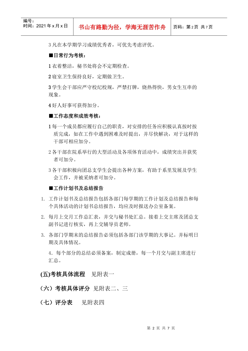 教科系第十届团总支学生会干部考核方案_第2页