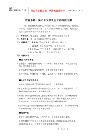 教科系第十届团总支学生会干部考核方案