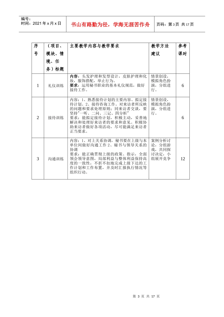 秘书实务训练课标(修改)_第3页
