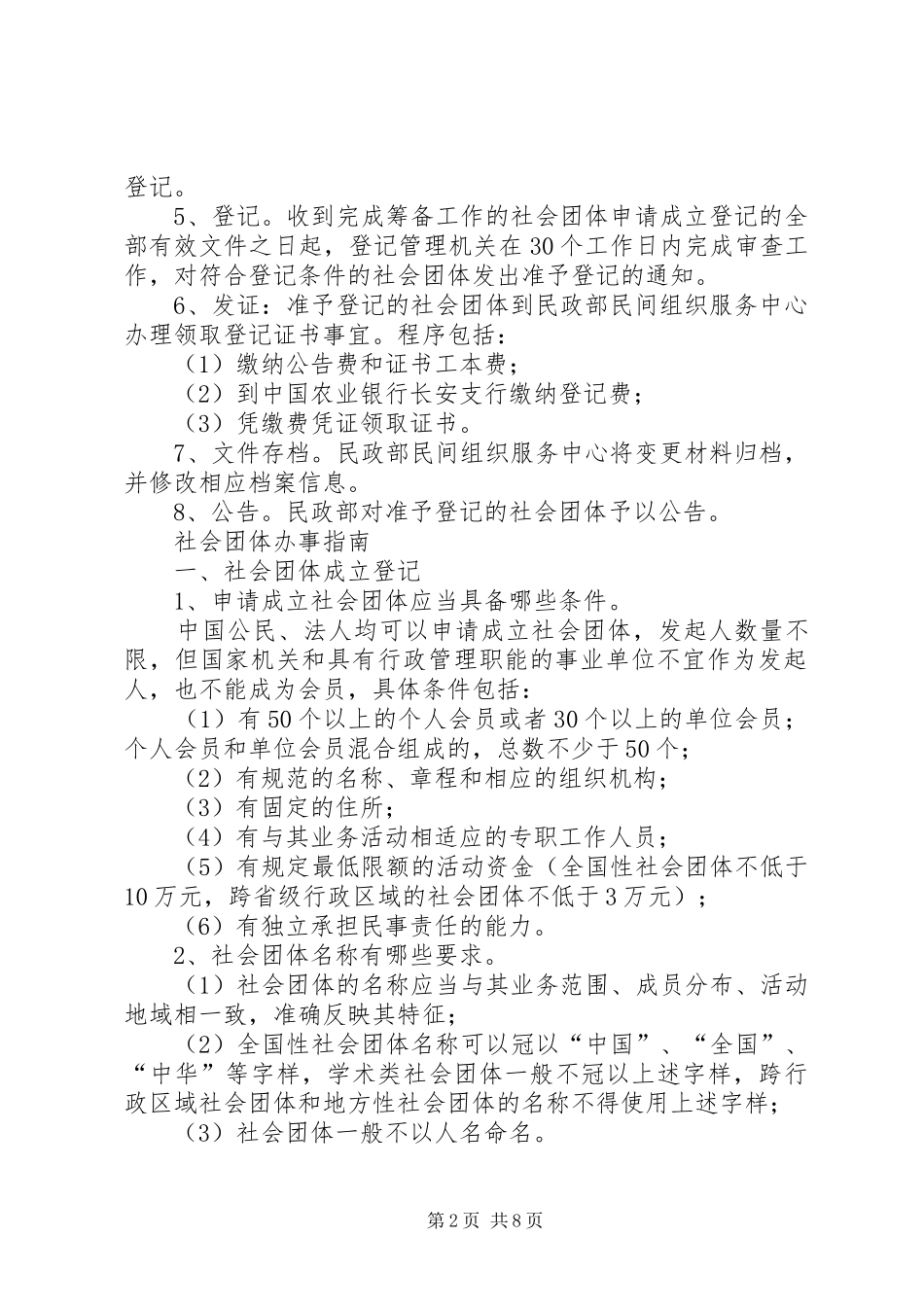 社会团体成立要求_第2页