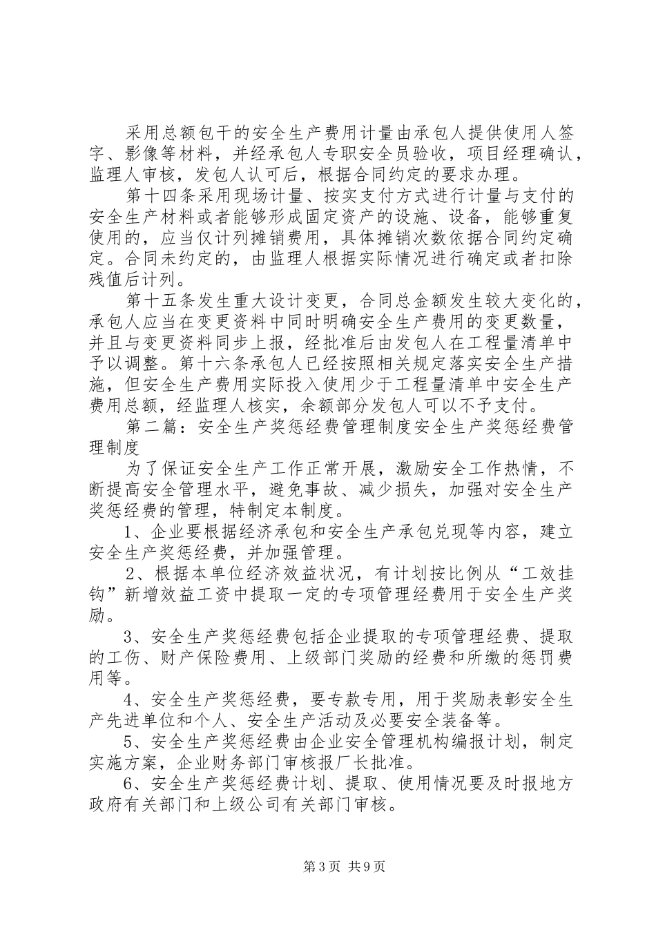 安全经费管理规章制度_第3页