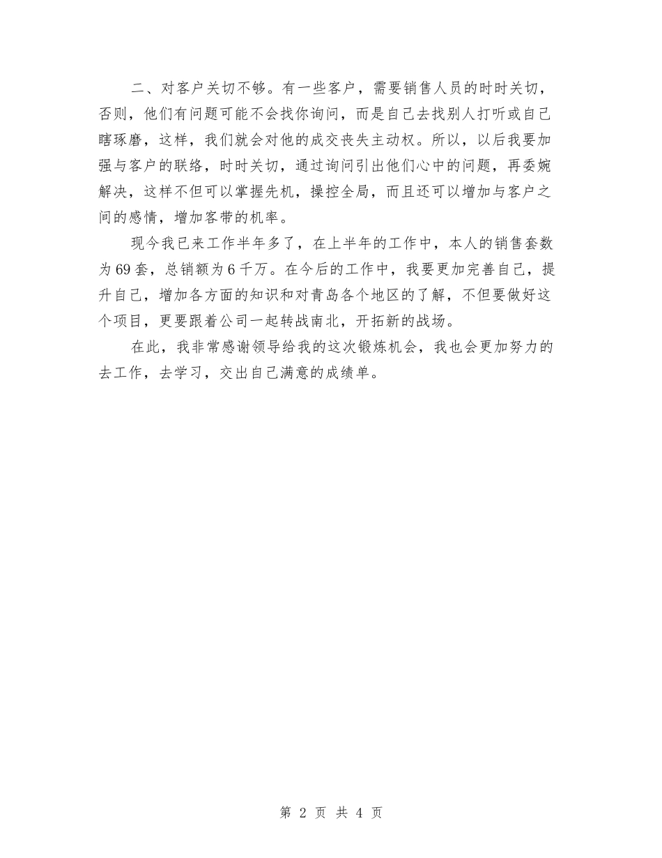 2024年房产销售工作总结1与2024年房产销售年终总结例文汇编_第2页