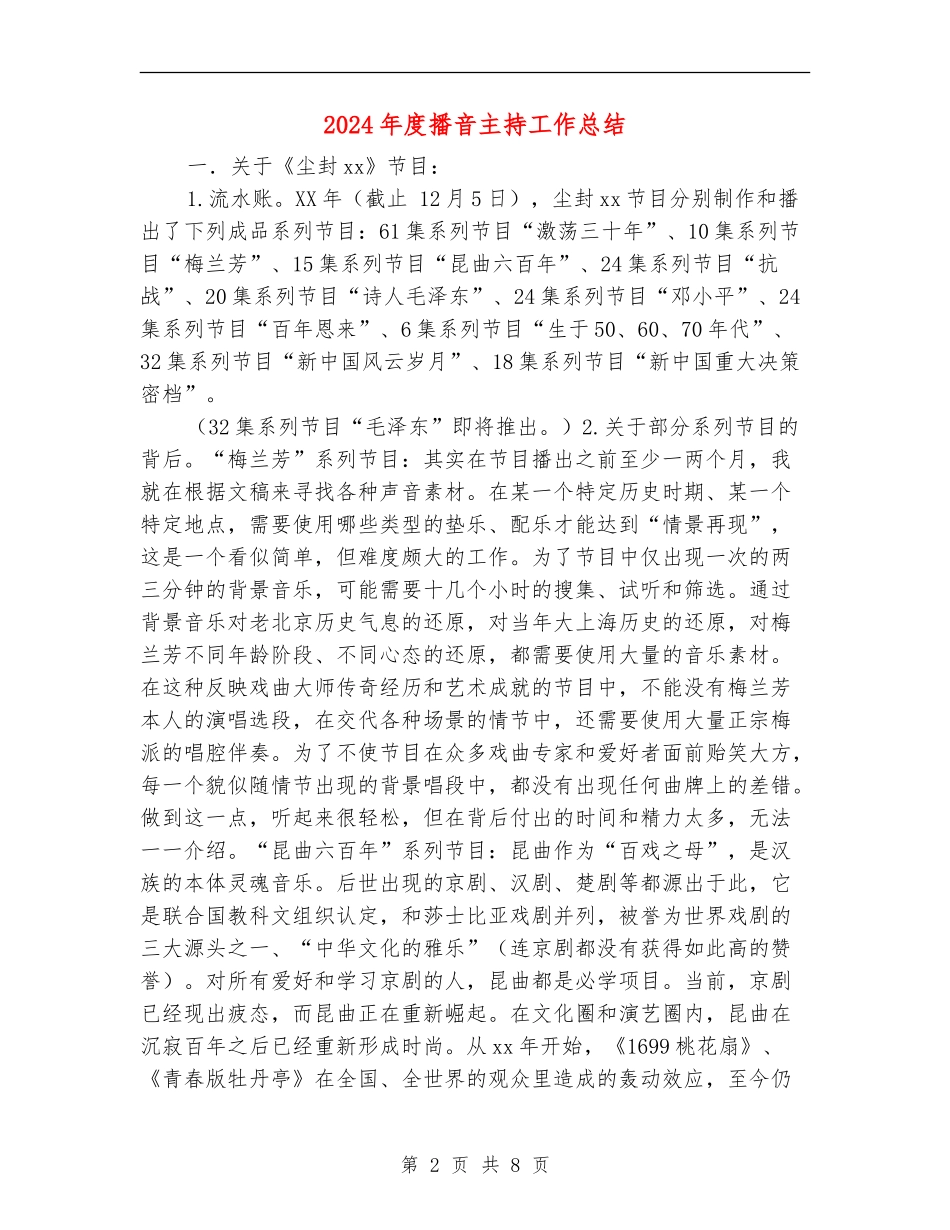 2024年度播音主持工作总结_第2页