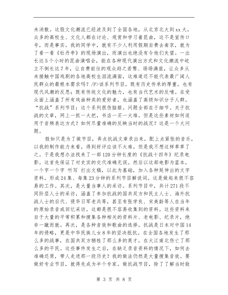 2024年度播音主持工作总结_第3页