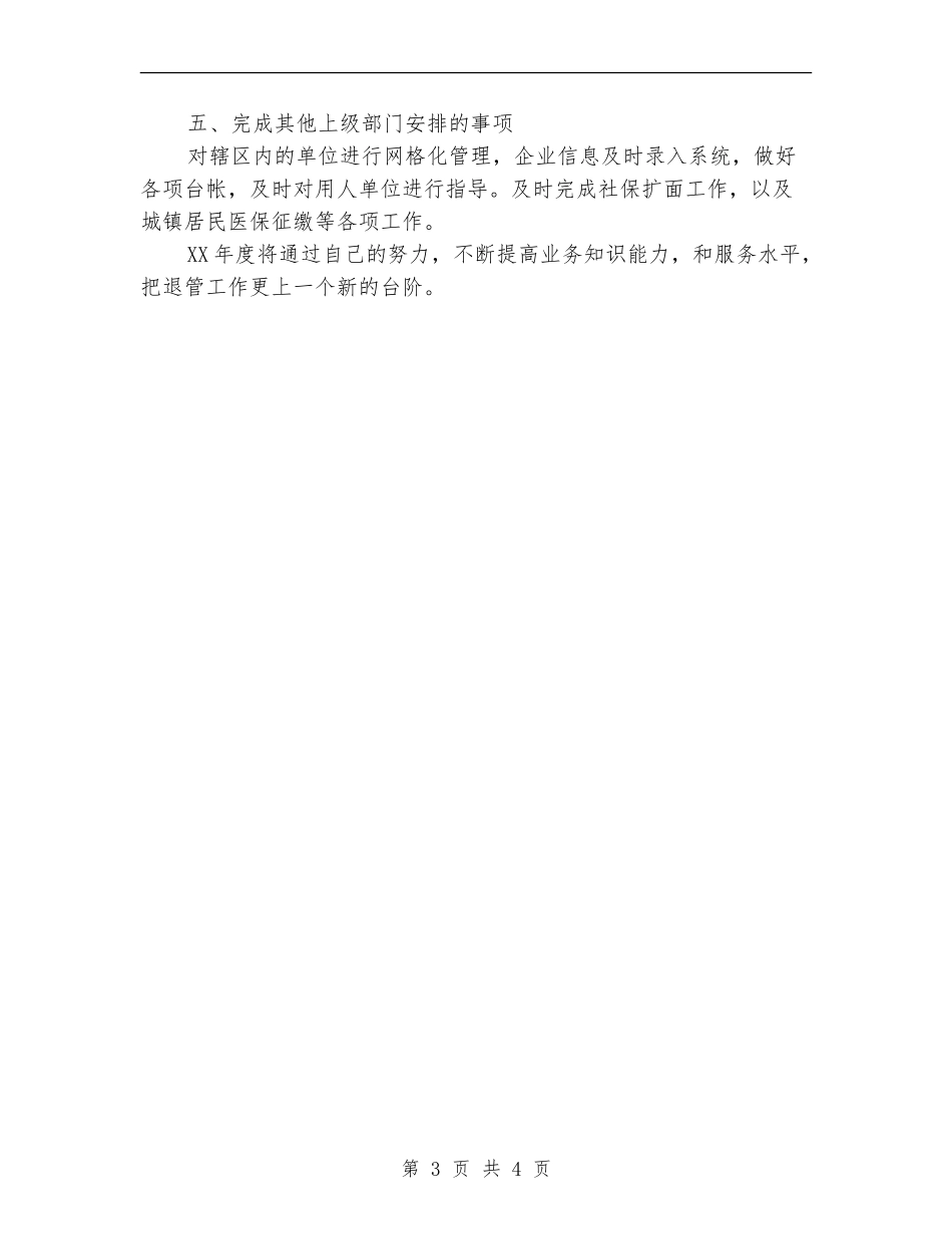 2024年社区管理退休人员工作计划_第3页
