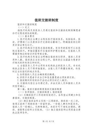 值班交接班规章制度 